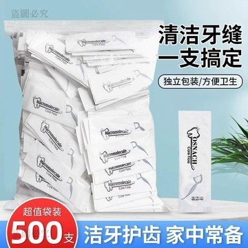 超值精選👍【獨立包裝】超細雙頭牙線棒 一次性高檔隨身包 家用優質潔牙神器 牙線棒 潔牙 隨身包0C5D