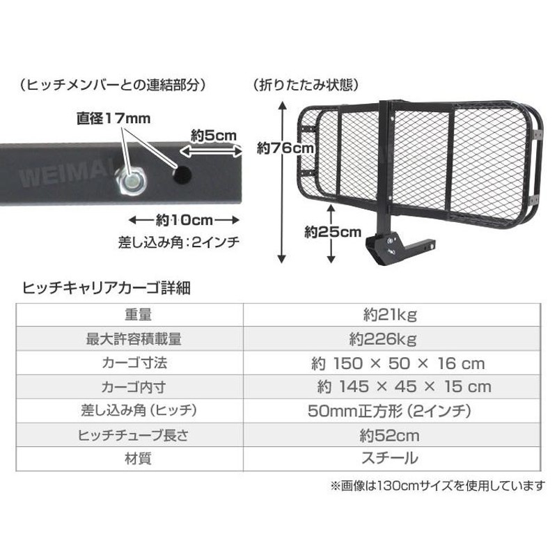 ヒッチキャリアカーゴ 130cm 最大積載220kg 折りたたみ式 車用 カーゴキャリア ヒッチメンバー 2インチ Type-C キャンプ アウトドア  カスタム WEIMALL 【GINGER掲載商品】 - ルーフボックス、キャリア