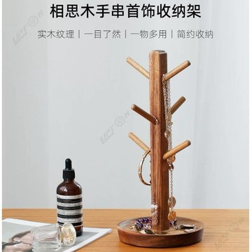 中古風相思木首飾架 實木高檔鑰匙項鍊手鐲飾品收納架 展示架 收納盒 實木手串架 實木手串架 擺件手鍊戒指飾品