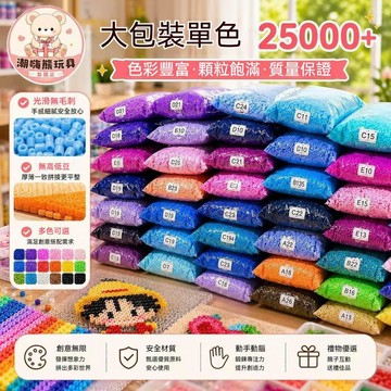 妙妙手作🌸拼豆【250g大包裝】221色拼豆 2.6mm小豆 立體融合豆 手工拼豆diy