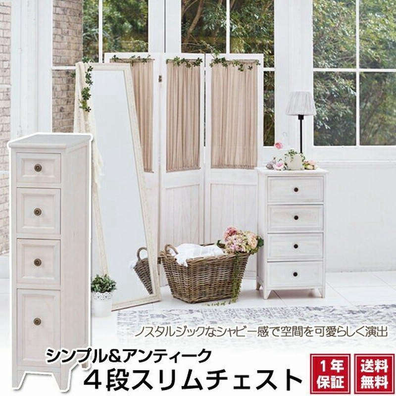 シンプル アンティーク サイドチェスト 幅 完成品 木製 おしゃれ 白 タンス たんす 小物入れ 収納 引き出し 収納用品 シンプル 通販 Lineポイント最大get Lineショッピング