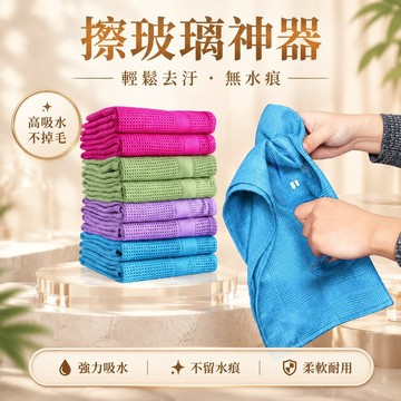 隔日達⭐台灣現貨⭐擦玻璃神器 魔力布 魔布 玻璃布 抹布 吸水抹布 吸水布 擦車毛巾 擦玻璃抹布 無水痕抹布 無痕抹布