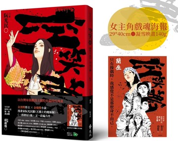 空笑夢圖像小說：第一卷 黃金樓【首刷贈女主角戲魂海報】