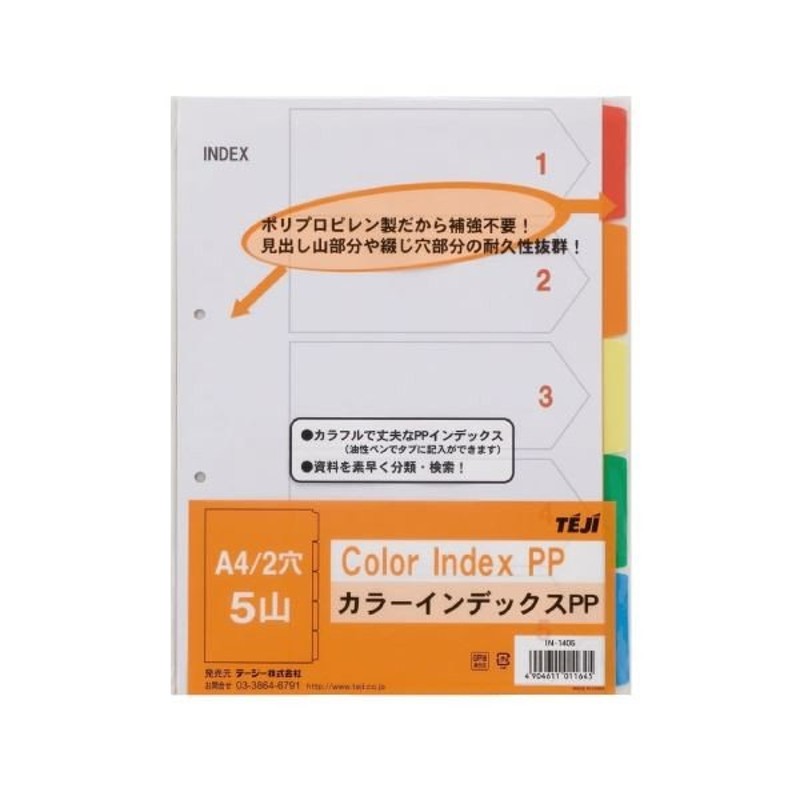 まとめ)テージー カラーインデックスPP A4S 2穴5山 IN1405(×100