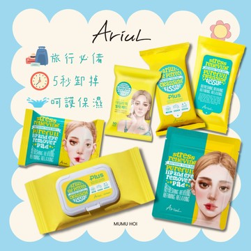 【mumu】Ariul 艾藜兒 韓國代購 淨膚保濕卸妝巾 淨膚雙面眼唇卸妝巾 卸妝巾 眼唇卸妝巾 卸妝 清潔 眼唇卸妝