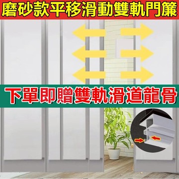 【磨砂門簾+雙滑軌】可滑動 磨砂不透冷氣門簾 空調門簾 擋風玻璃門簾 自吸式門簾 透明磁力門簾外門隔斷簾 防風 四季可用
