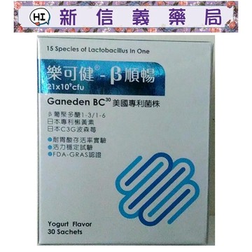 ✿新信義藥局✿ 樂可健β順暢配方 2g×30包入