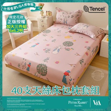 【PETER RABBIT 比得兔】比得兔與V&A博物館 奇幻花園-加大40支天絲床包枕套組(正版授權/天絲/三件組)
