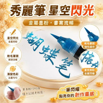 👍台灣48H出貨🌈蝴蝶筆 秀麗筆 軟毛星空閃光筆 亮粉漸變彩色筆 科學毛筆 星空筆 金屬色簽名漸變色流沙軟頭筆 藝術筆