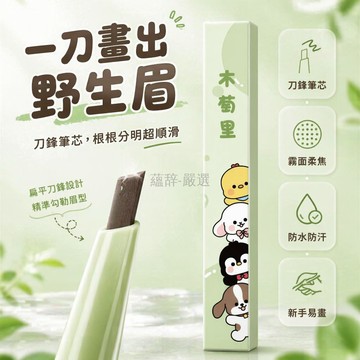 台灣出貨✨ 砍刀眉筆 防水防汗 持久不脫色 野生眉 自然根根分明 3.3g