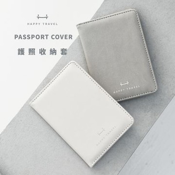 【HAPPY TRAVEL】護照收納套 (裸灰)