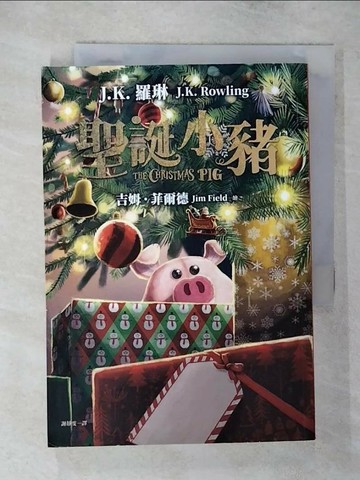 【書寶二手書T1／一般小說_TAG】聖誕小豬_J.K. 羅琳,  謝靜雯
