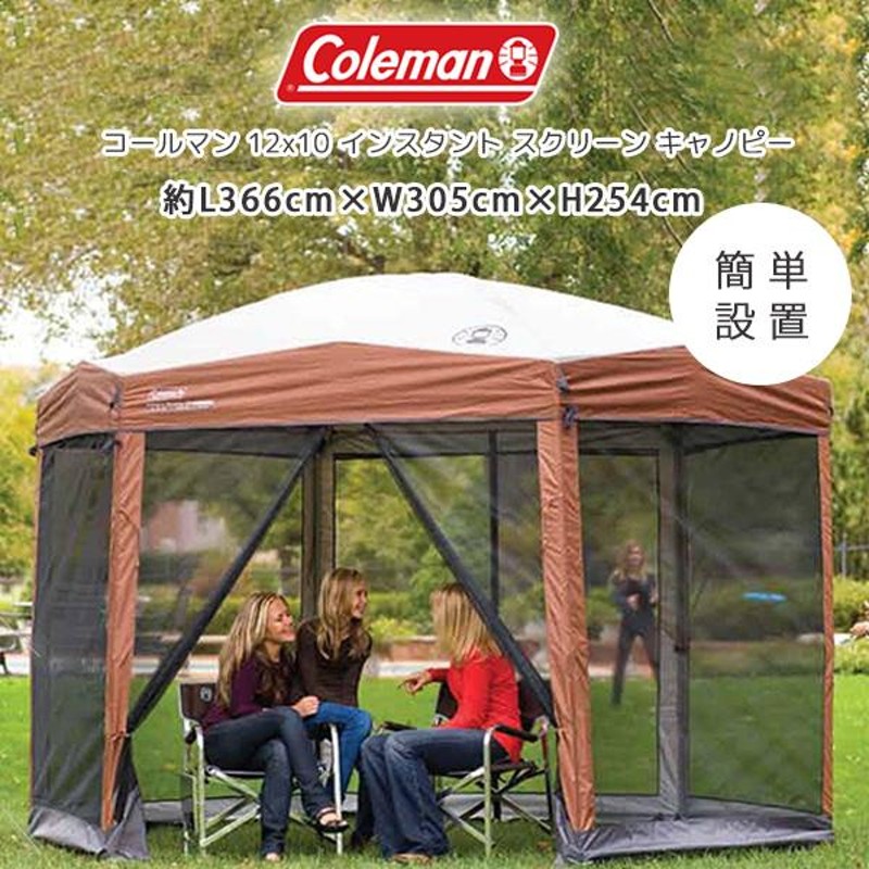 コールマン 12x10 インスタント スクリーン キャノピー