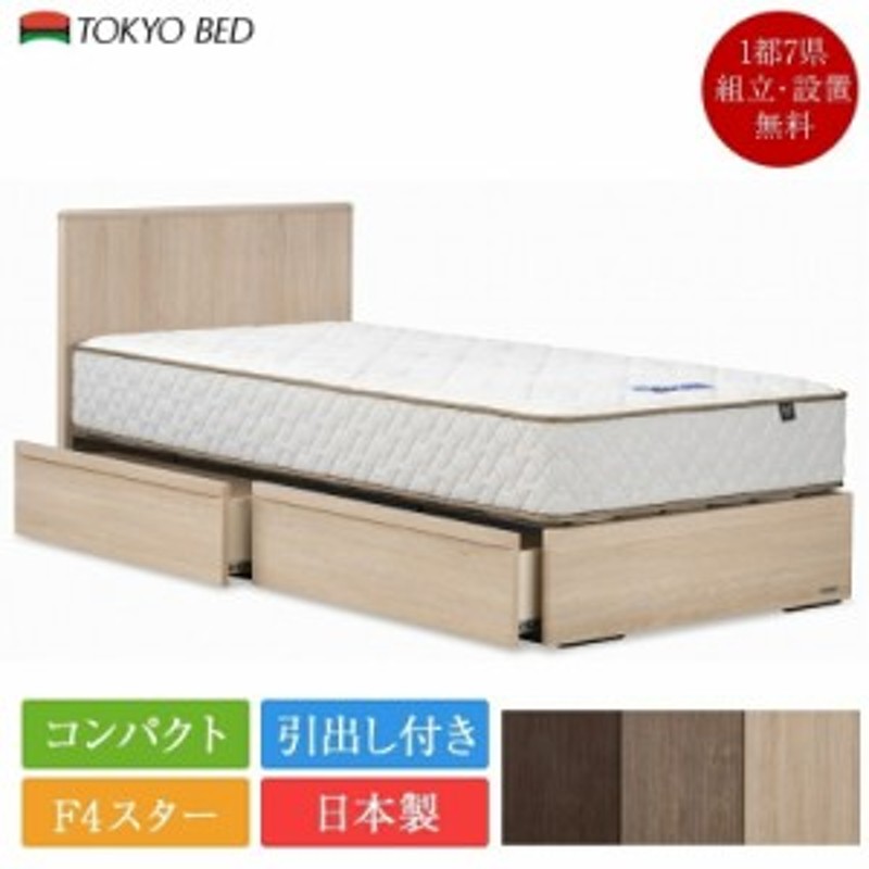 東京ベッド TOKYO bed マットレス 引き出し付き | preh.uprrp.edu