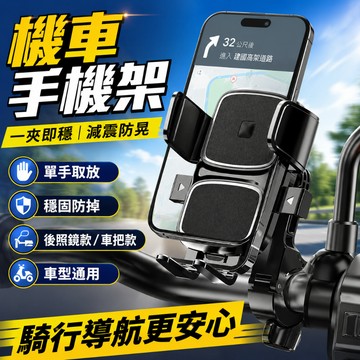 隔日達🎍機車手機架 摩托車手機支架 外送手機架 手機架機車 減震手機架 公路車手機架 腳踏車手機架 騎行支架 手機架