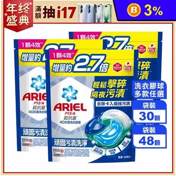 【P&G寶僑】ARIEL 4D洗衣膠球補充包(抗菌消臭/微香/花香)