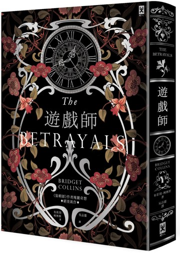 遊戲師：《裝幀師》作者瑰麗奇想⧒絕美新作【燙銀書衣】