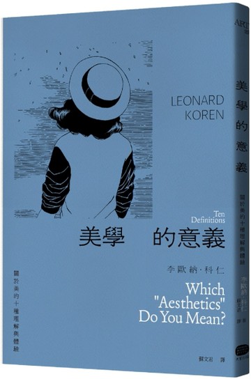 美學的意義：關於美的十種理解與體驗[二手書_近全新]