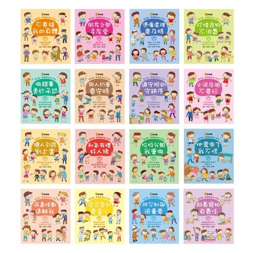 （16本全套）QRcode掃碼 我的第一套健康成長小百科 性教育啟蒙書 從小開始養成健康好習慣 有聲書 球球館