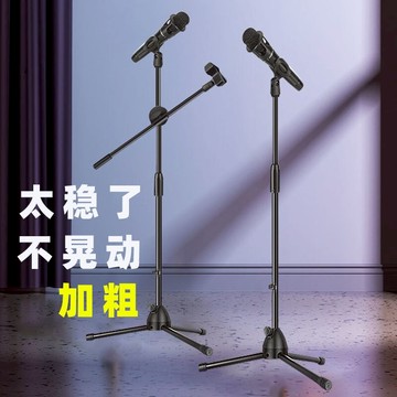 麥克風支架 麥克風架 直播支架 懸臂支架 落地式麥克風話筒支架直播演唱立式一體咪架戶外K歌用三腳支撐夾『XY38988』