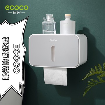 台灣出貨非海外 附發票 灰色 ECOCO |  簡約衛生紙盒 衛生紙盒 紙巾盒 捲筒衛生紙盒 附背膠 免鑽孔 容量顯示