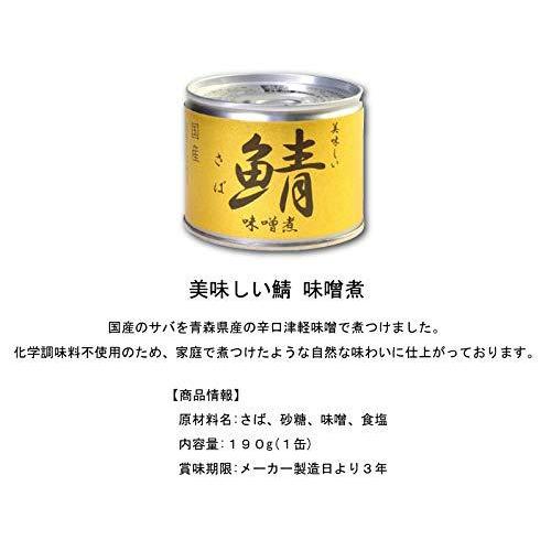 伊藤食品　美味しい鯖（さば）　缶詰　3種　各4個セット