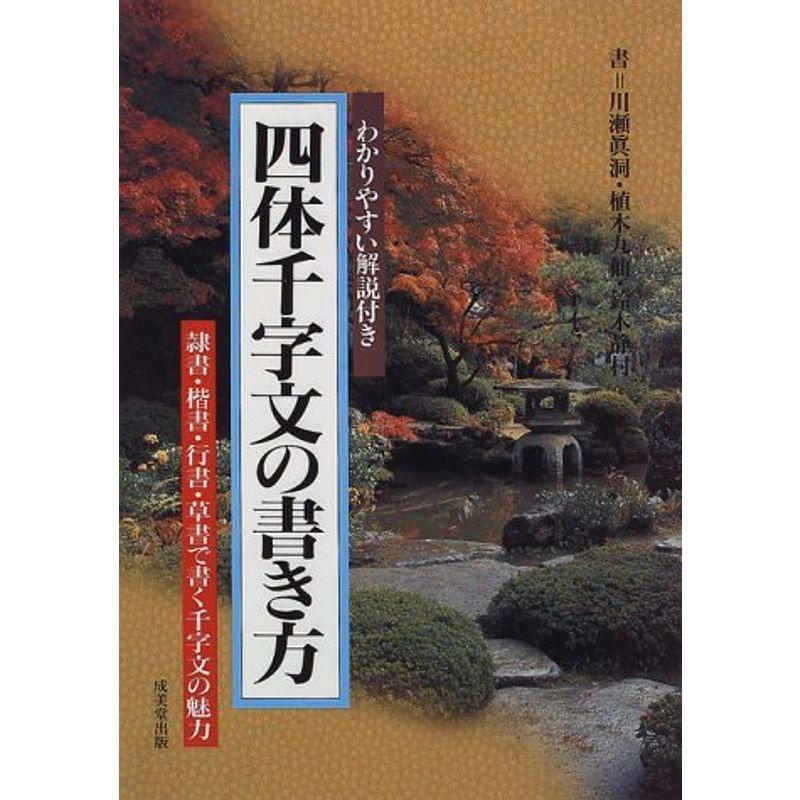 四体千字文の書き方?隷書・楷書・行書・草書で書く千字文の魅力 わかりやすい解説付き