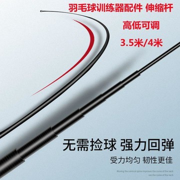 🎁誠意良品+口碑擴散📢羽毛球訓練器伸縮杆3.5米4米角度調節器注水底座配件鏈接不單獨賣 23E3