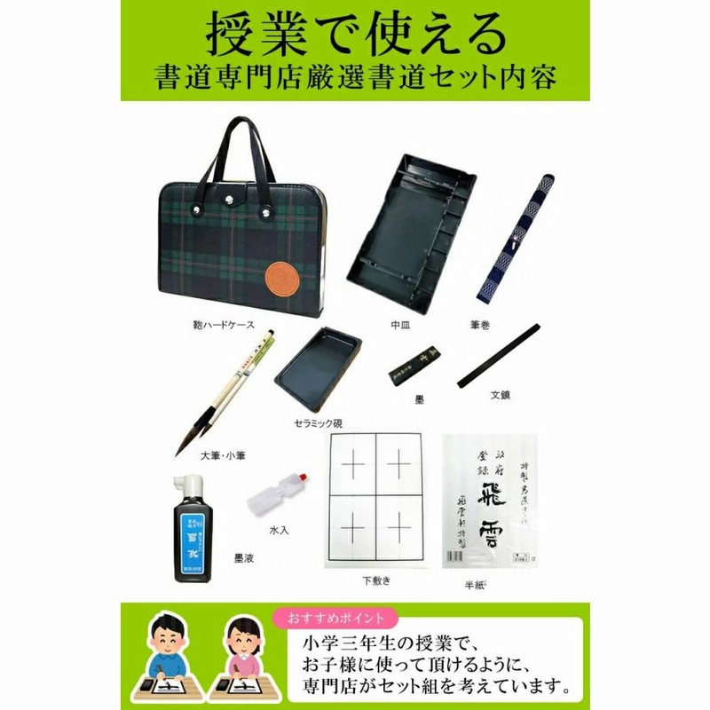 1本文鎮＆セラミック硯！高級書道セット ハードケース おしゃれな緑