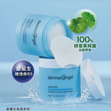 護妍天使 益菌生積雪草保濕爽膚棉(65片入)【小三美日】 DS022676