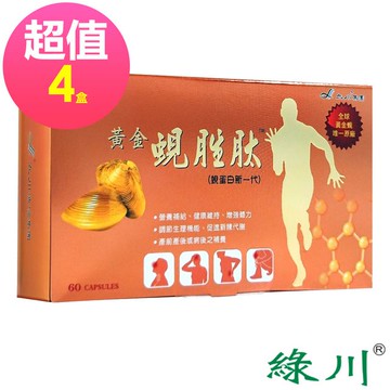 綠川 黃金蜆胜肽 60顆/盒x4盒