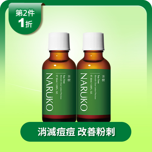 【NARUKO】第2件1折-茶樹抗痘粉刺寶30ml