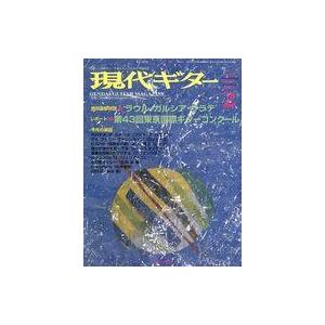 中古音楽雑誌 現代ギター 2001年2月号 No.433