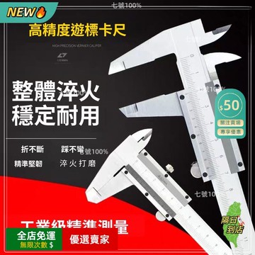 免運A免運A🚀不鏽鋼遊標卡尺 高精度遊標卡尺  尺 盒裝 測量尺 150mm 工業卡尺 家用文玩卡尺