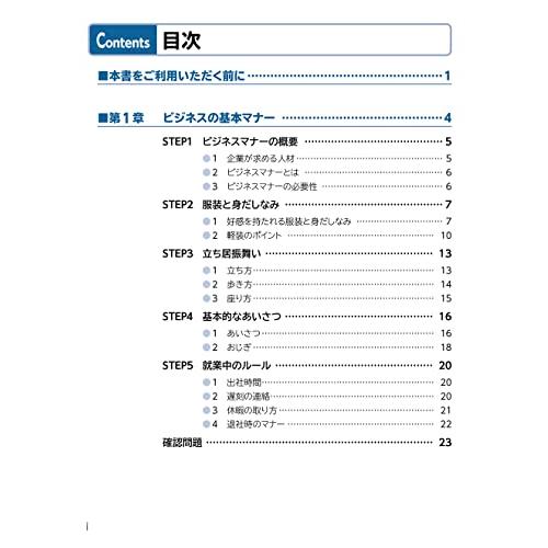 ＜改訂3版＞自信がつくビジネスマナー (よくわかる)