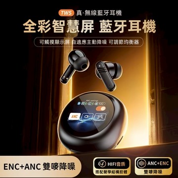 現貨 全彩觸屏耳機 超智能數顯耳機 無線充電藍牙耳機 彩屏藍牙耳機 數顯無線藍芽耳機 入耳式耳機 運動立體聲高清通話