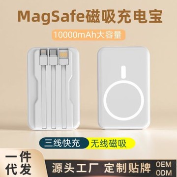 磁吸充電寶無線充批發Magsafe10000毫安超級快充移動電源定 制