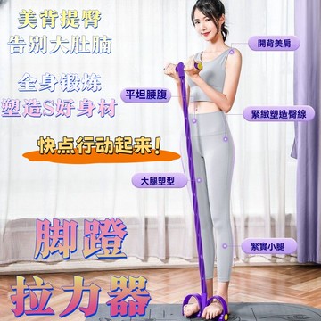 腳蹬拉力器 拉力器瑜珈器材 健身拉力器 彈力繩 拉力繩 仰臥起坐輔助健身器材 腳蹬彈力繩 腳踏拉力器 健身器材