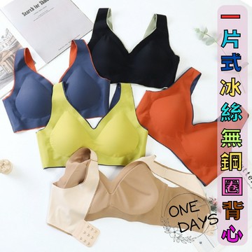 Onedays✿ 零觸感乳膠感內衣 背心款 / 排扣款 泰國閨蜜一片式冰絲撞色無痕無鋼圈集中聚攏運動胸罩 睡衣 C415