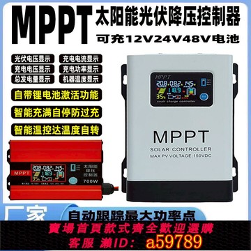 【全網低價 可打統編】MPPT太陽能控制器12V24V48V鉛酸鋰電池通用型30A45A60A100A充電器