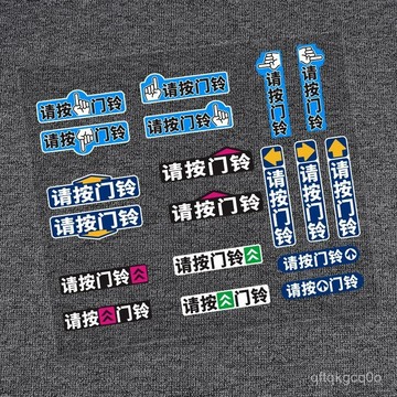 🌈臺灣熱賣🍒請按門鈴迷你小號提示貼紙指紋密碼鎖智能鎖電子鎖房車門鎖指示貼 AWZN