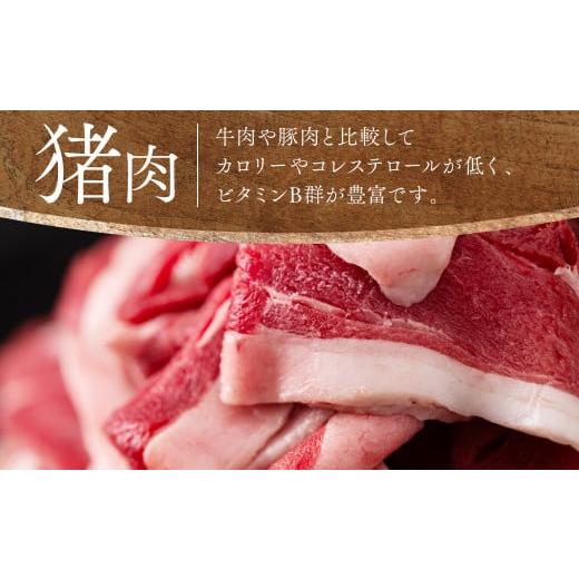 ふるさと納税 熊本県 八代市 猪肉 切り落とし 1.2kg（モモ・ウデ）400g×3 ボタン肉 いのしし