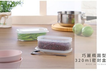 KEYWAY聯府  巧麗橢圓型320ml密封盒(2入) /保鮮罐 乾糧罐 收納罐 收納盒 食材密封罐 防潮 保鮮 防潮密封罐 保鮮盒 密封盒   GE320 【139百貨】
