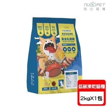 NU4PET陪心寵糧-全齡貓無穀低碳凍乾貓糧-黃金乳酪雞-2kg X1包