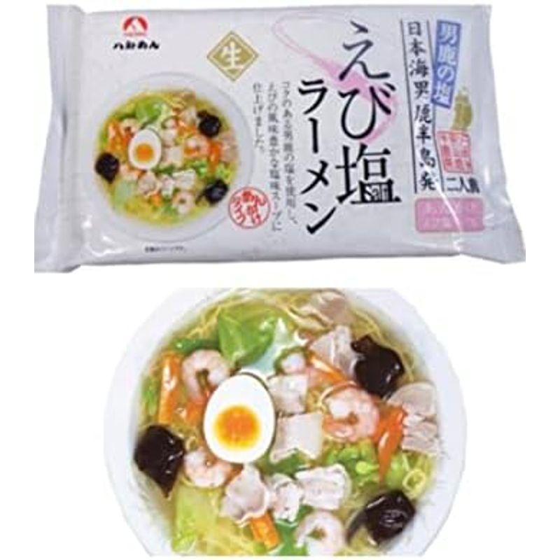 八郎めん 生・えび塩あんかけラーメン 2食袋入り (2袋４人前) らーめん