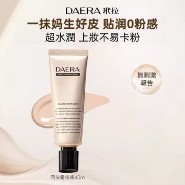 🚚水光妆感！韩国DAERA玳拉回头霜水光肌妆前乳BB霜粉底液持久养肤滋润遮瑕韦雪推荐