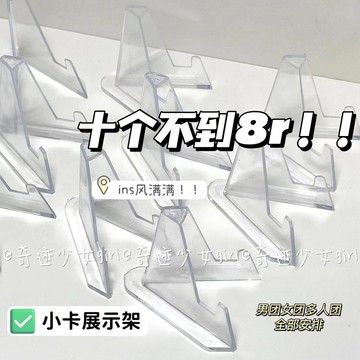 【3寸相框】小紅書衕款追星小卡展示架 透明 亞剋力桌麵擺件 硬卡套 收納學生韓版 愛豆小卡展示架 壓克力卡磚