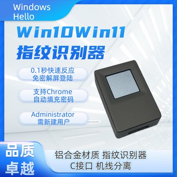 {可打統編 保固一年}Windows hello電腦指紋解鎖支持Chrome自動填充密碼USB指紋識別器