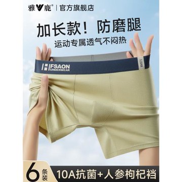 雅鹿男士內褲純棉抗菌運動加長防磨腿透氣男生四角平角短褲頭男款