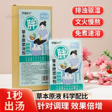 台灣出貨 泡腳液 清濕寒 泡浴液 免熬煮  足療 養生館 艾草 泡腳藥包 暴汗足浴液 失眠 排濕 去寒 體質調理 濕氣